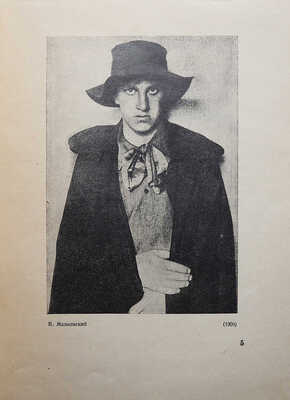 Владимир Маяковский. [Работы по изобразительному искусству: рисунки и текст]. [М.], [1932].